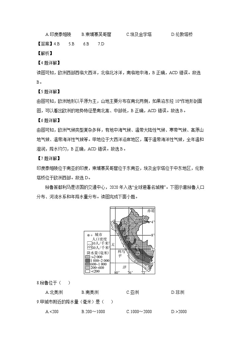 福建省漳州市2023-2024学年七年级下学期期末考试(B)地理试卷(解析版)03