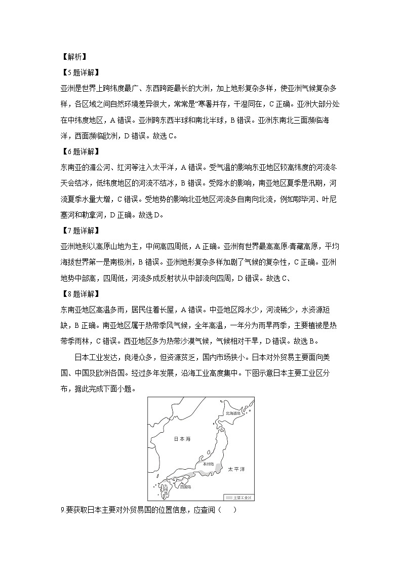 河北省秦皇岛市昌黎县2023-2024学年七年级下学期期中考试地理试卷(解析版)第3页