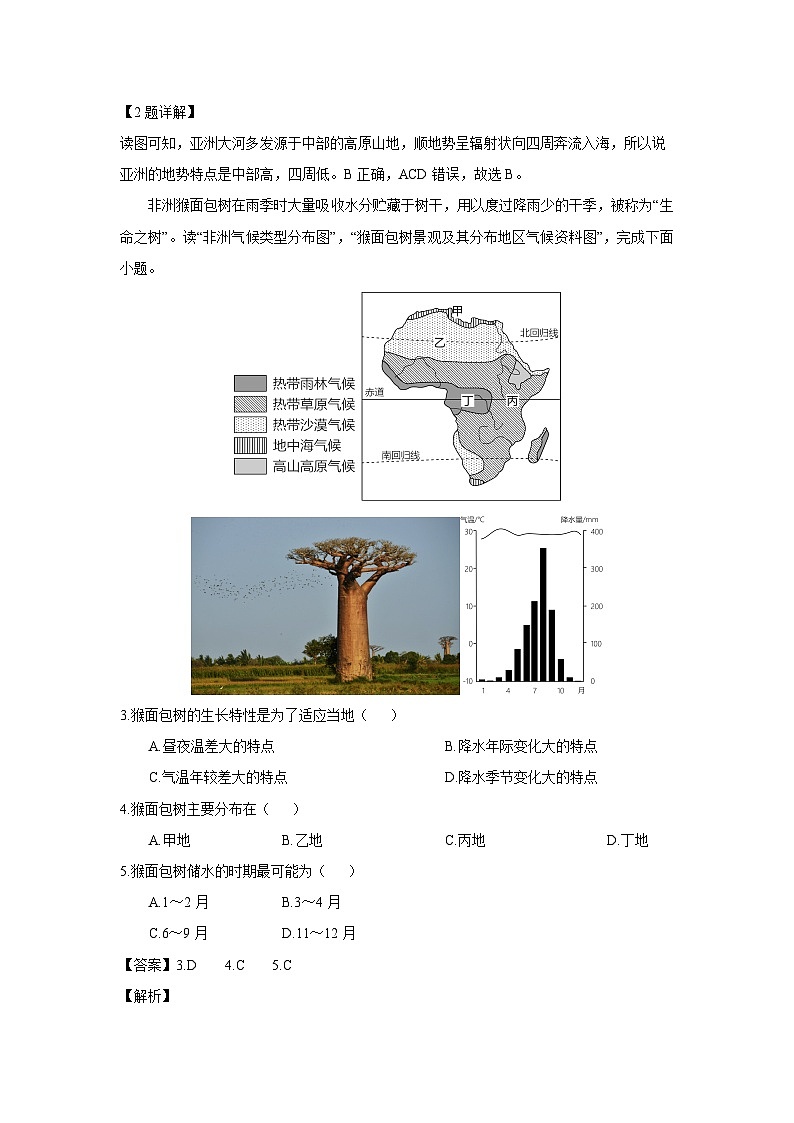贵州省遵义市2023-2024学年七年级下学期期末地理试卷(解析版)第2页