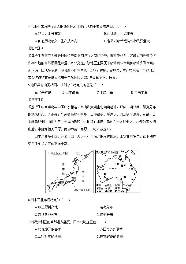 河南省洛阳市嵩县2022-2023学年七年级下学期期末考试地理试卷(解析版)02