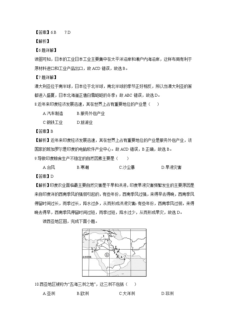 河南省洛阳市嵩县2022-2023学年七年级下学期期末考试地理试卷(解析版)03