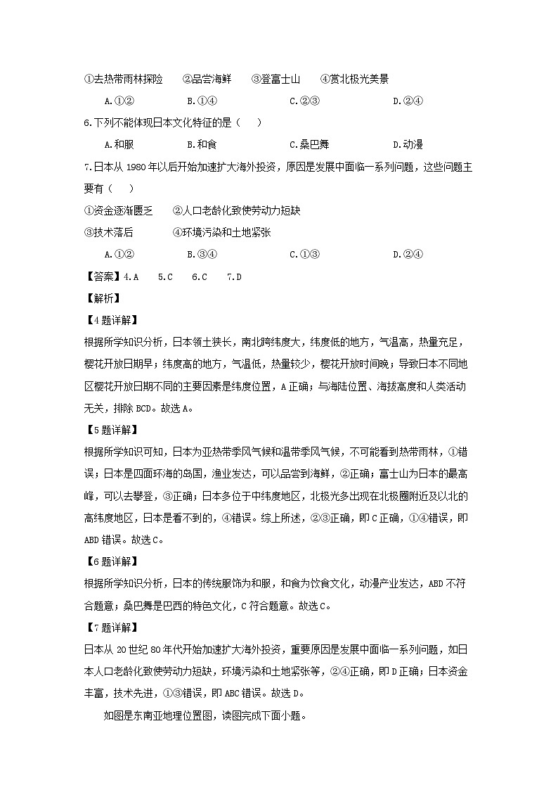 河南省洛阳市伊川县2023-2024学年七年级下学期期中考试地理试卷(解析版)第3页