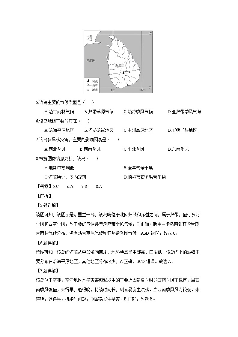 河南省漯河市临颍县2023-2024学年七年级下学期期中考试地理试卷(解析版)03