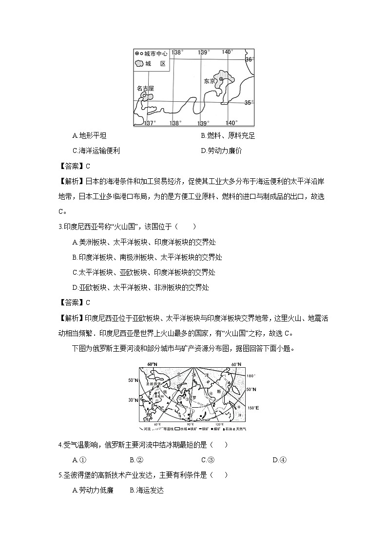 河南省南阳市淅川县2023-2024学年七年级下学期期中考试质量评估地理试卷(解析版)第2页