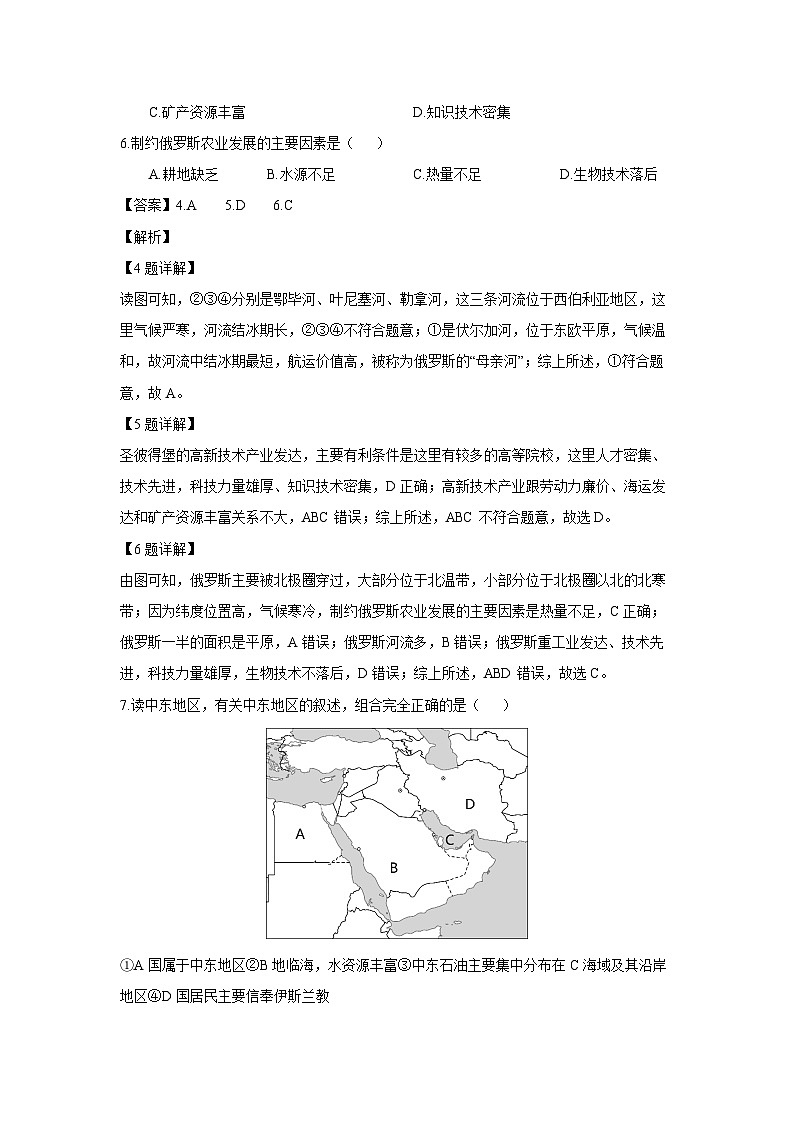 河南省南阳市淅川县2023-2024学年七年级下学期期中考试质量评估地理试卷(解析版)第3页