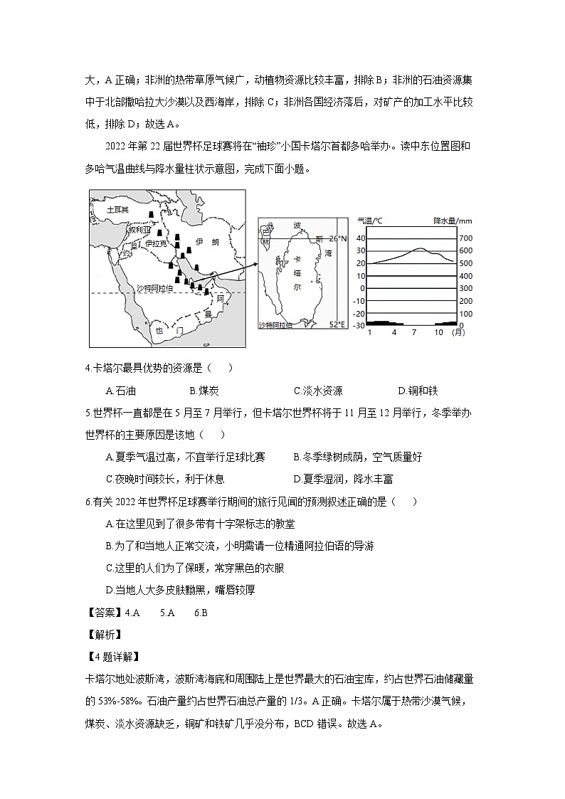 河南省新乡市原阳县2023-2024学年七年级下学期期中考试地理试卷(解析版)02