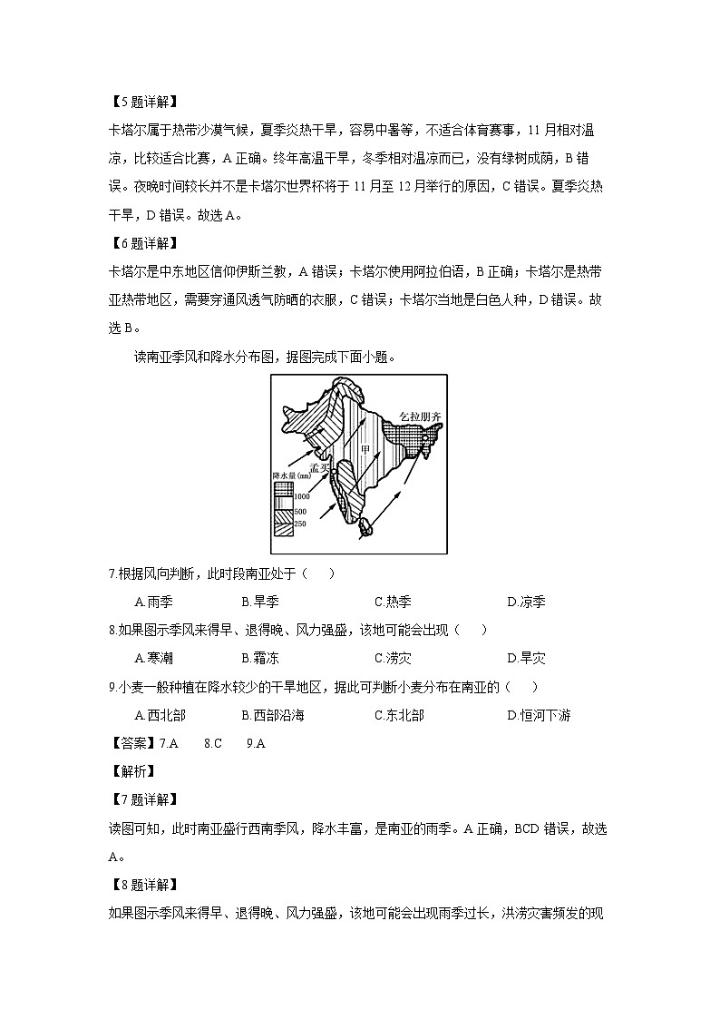 河南省新乡市原阳县2023-2024学年七年级下学期期中考试地理试卷(解析版)03