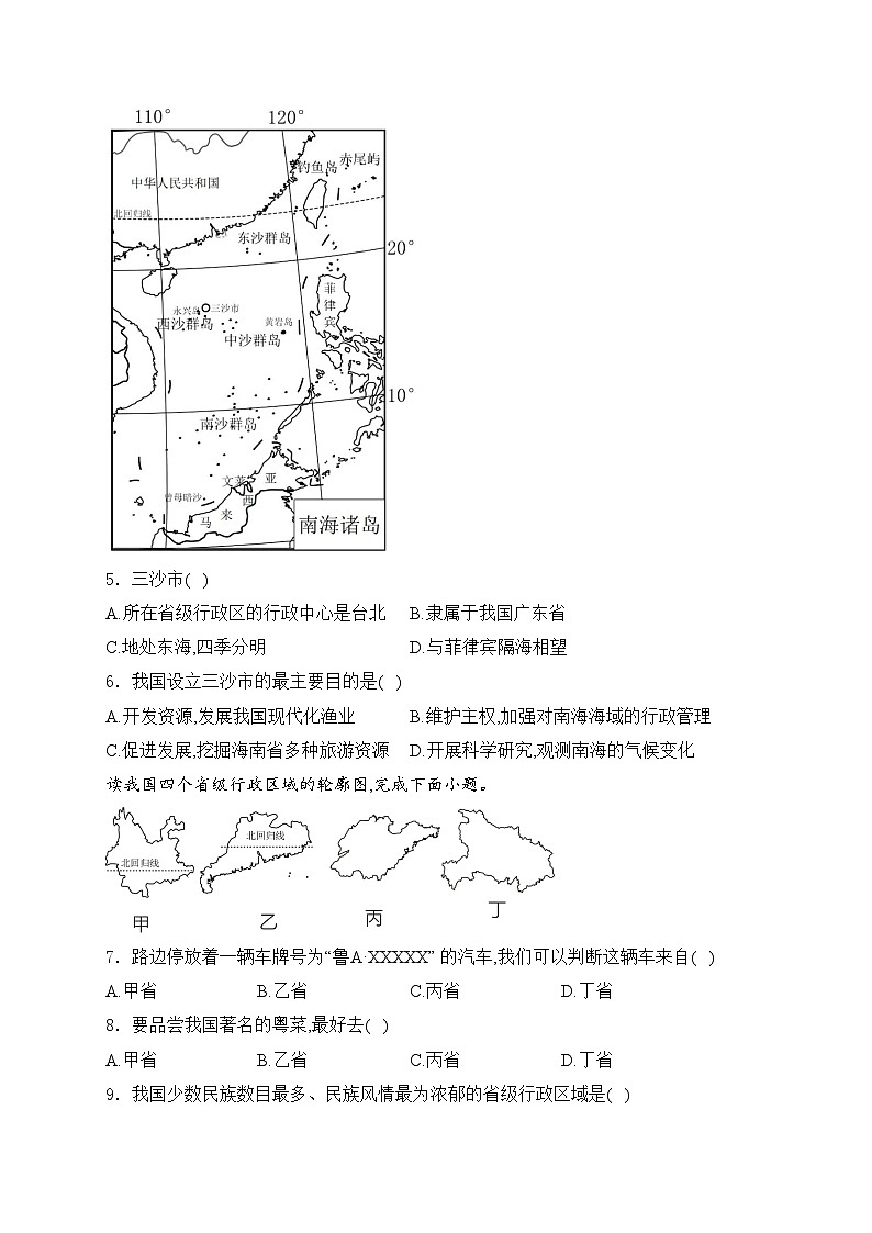 山西省大同市平城区两校联考2024-2025学年八年级上学期10月月考地理试卷(含答案)03