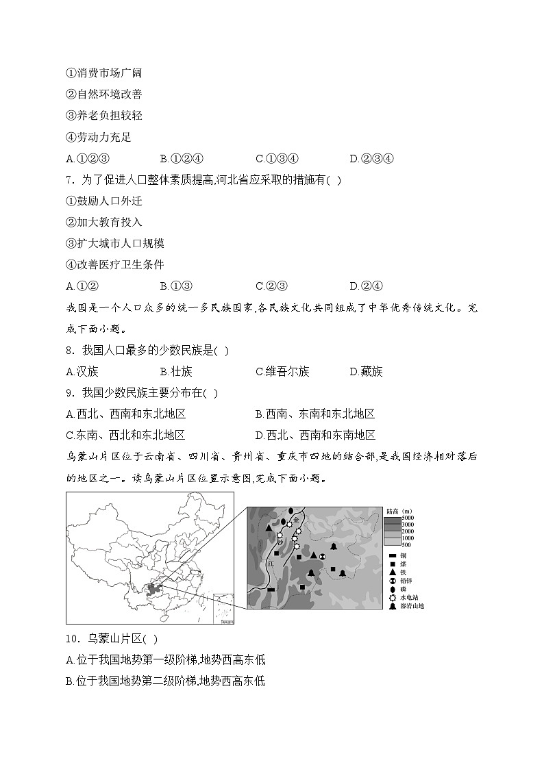 山西省吕梁市离石区2024-2025学年八年级上学期第一次月考地理试卷(含答案)第3页