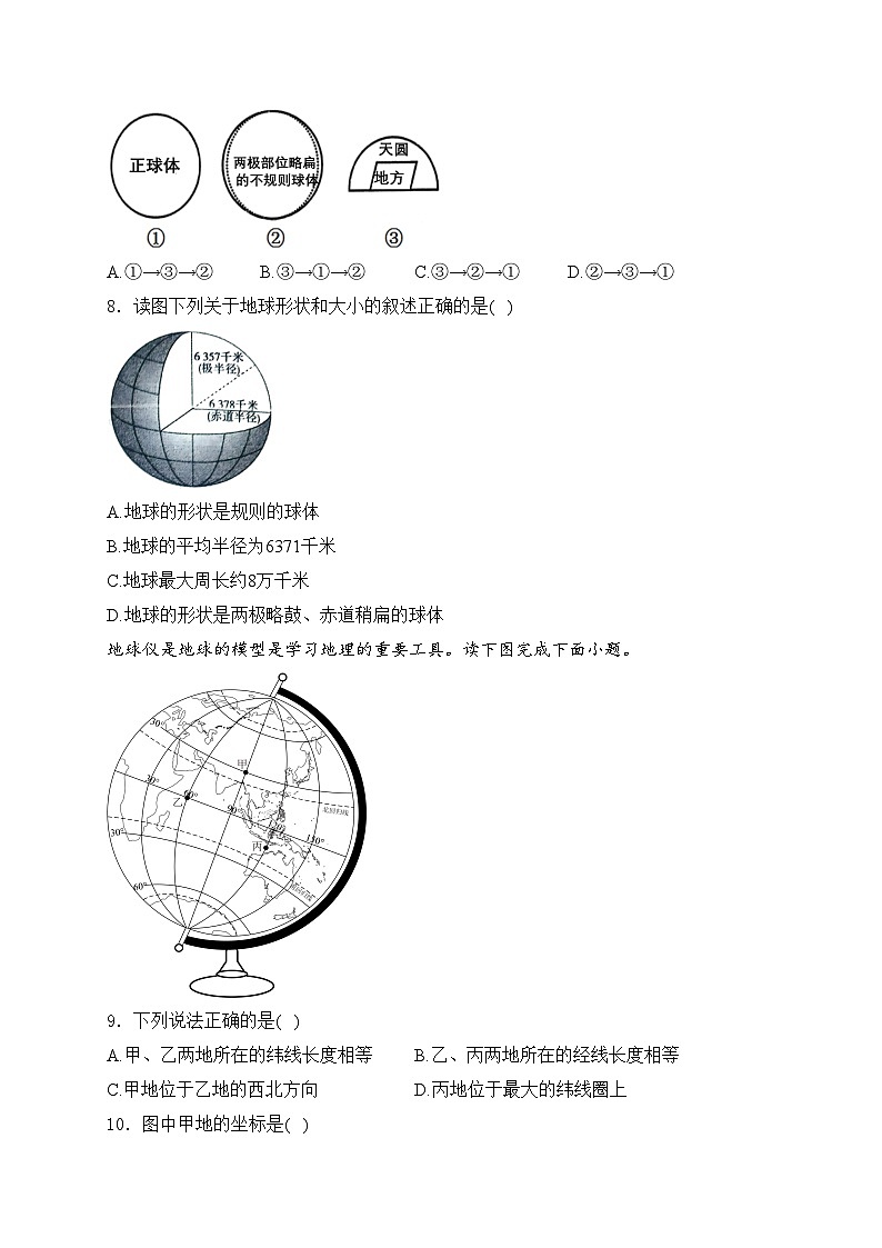 山西省吕梁市孝义市2024-2025学年七年级上学期10月月考地理试卷(含答案)第2页