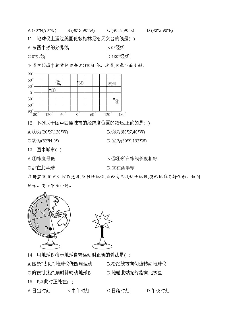 山西省吕梁市孝义市2024-2025学年七年级上学期10月月考地理试卷(含答案)第3页