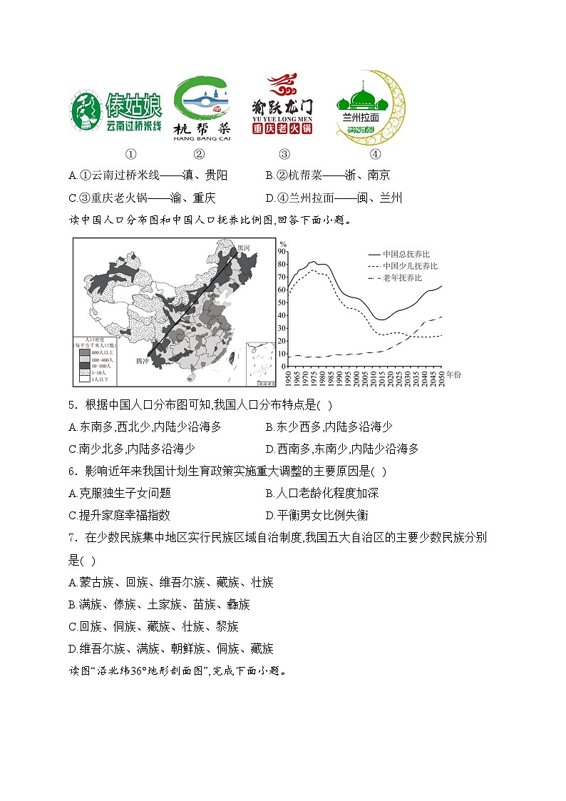 四川省泸州市合江县第五片区2024-2025学年八年级上学期第一次联考地理试卷(含答案)第2页