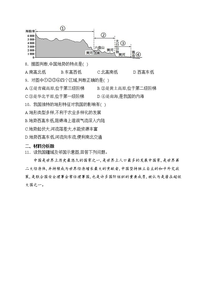 四川省泸州市合江县第五片区2024-2025学年八年级上学期第一次联考地理试卷(含答案)第3页