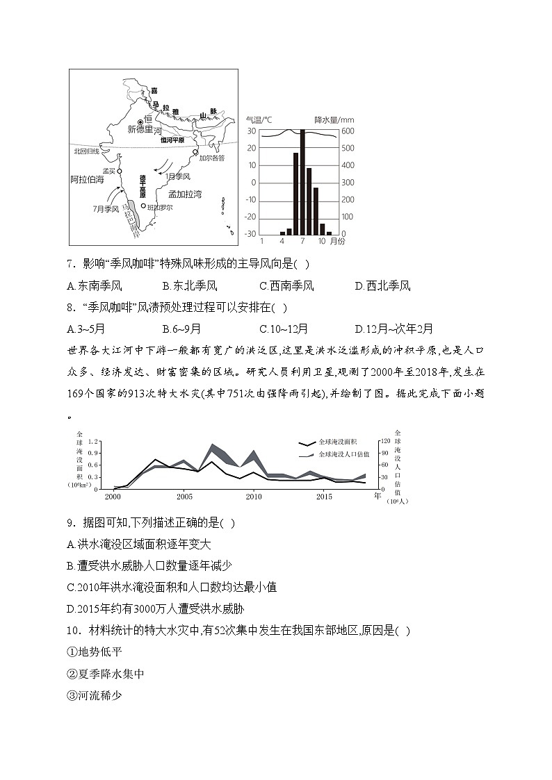 四川省南充市白塔中学2024-2025学年八年级上学期10月月考地理试卷(含答案)第3页