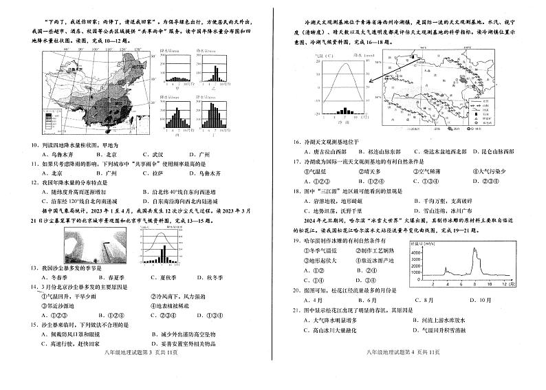 山东省青岛第三十一中学2024-2025学年八年级上学期期中地理试题第2页