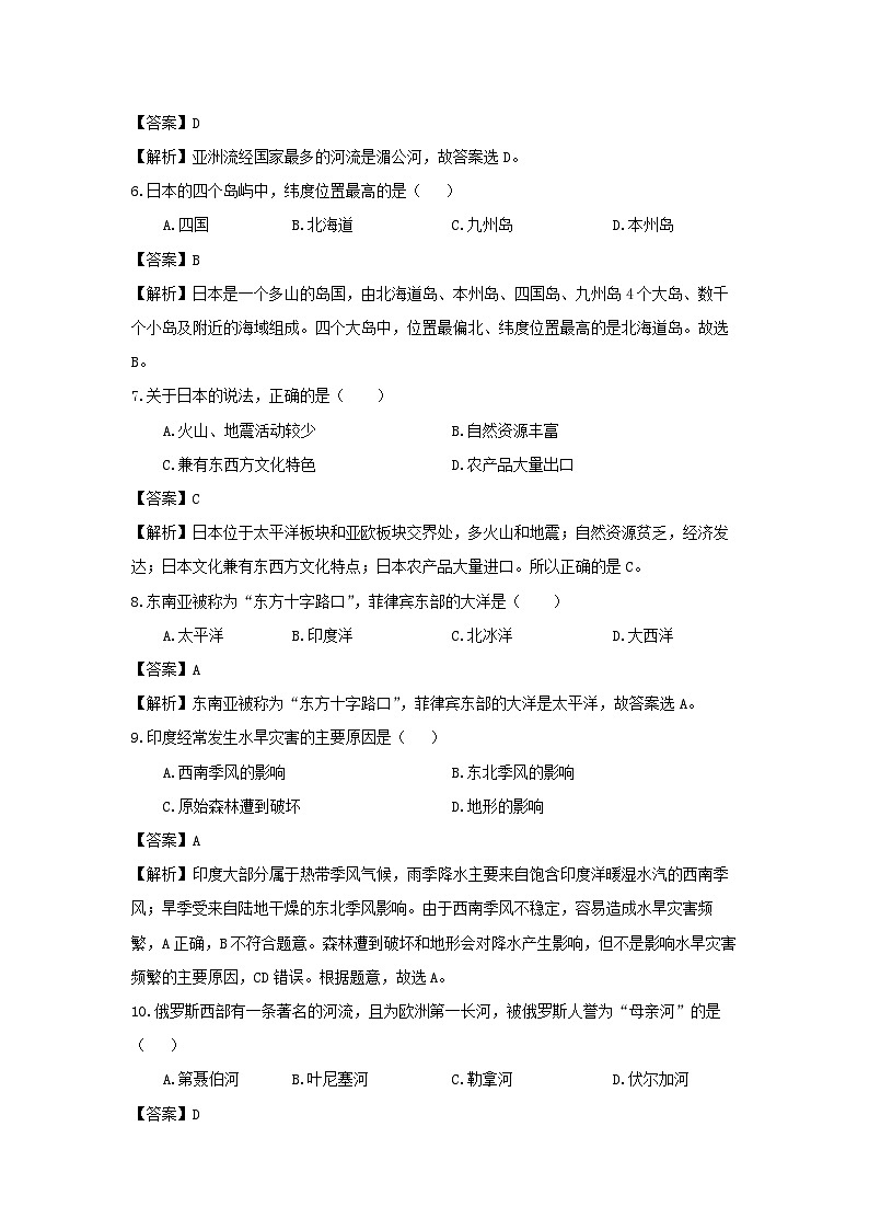湖南省邵阳市邵东市部分学校2023-2024学年七年级下学期4月月考地理试卷(解析版)第2页