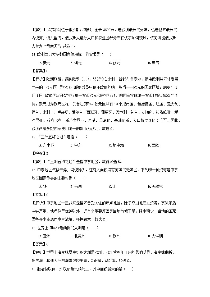 湖南省邵阳市邵东市部分学校2023-2024学年七年级下学期4月月考地理试卷(解析版)第3页