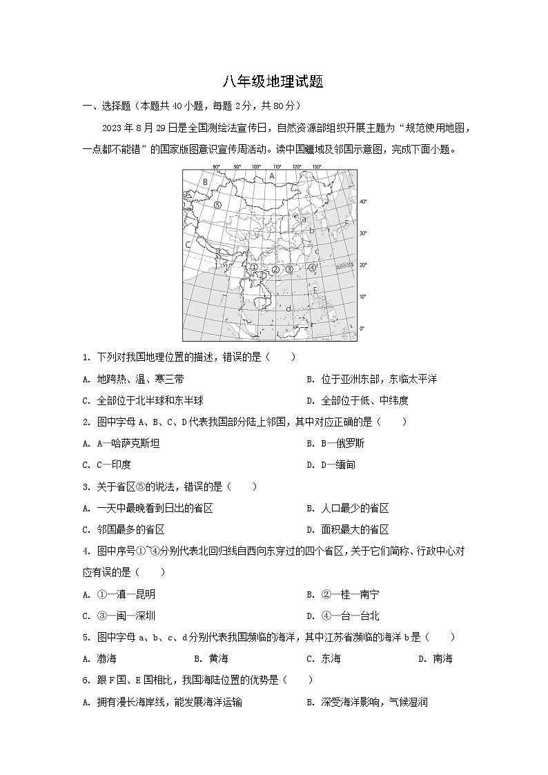 2023-2024学年江苏省宿迁市泗洪县八年级上学期期中地理试卷(解析版)第1页