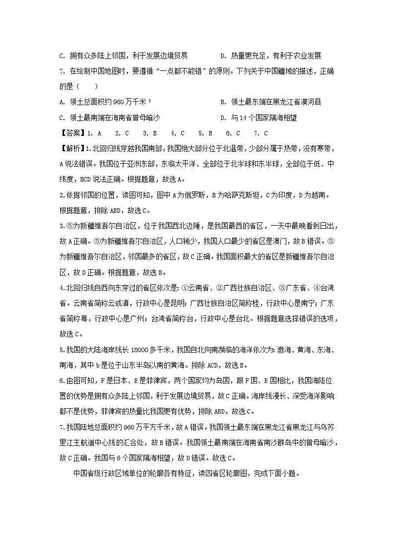 2023-2024学年江苏省宿迁市泗洪县八年级上学期期中地理试卷(解析版)第2页