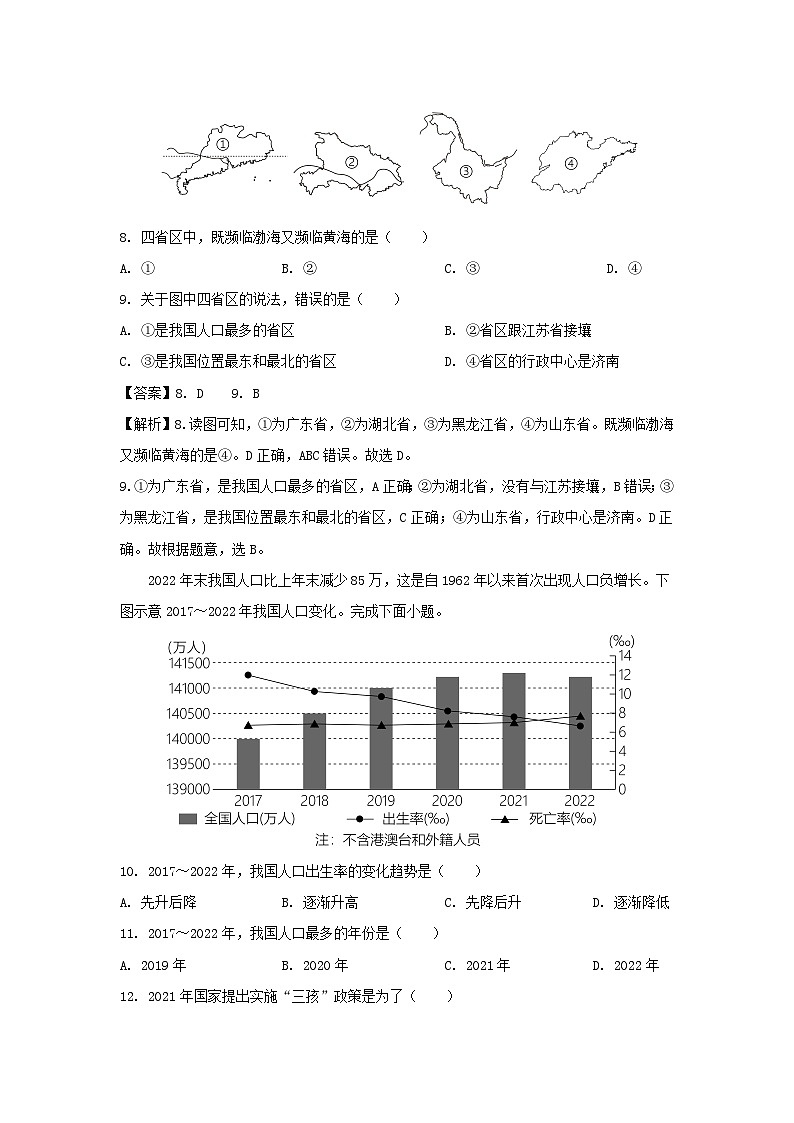 2023-2024学年江苏省宿迁市泗洪县八年级上学期期中地理试卷(解析版)第3页