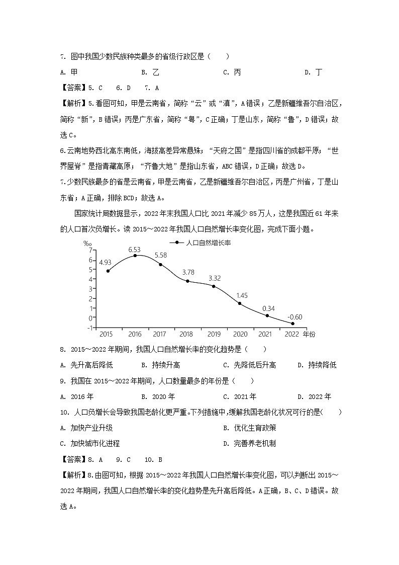 2023-2024学年江苏省徐州市八年级上学期期中地理试卷(解析版)03