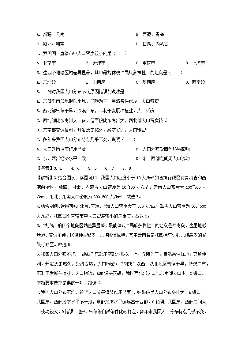 2023-2024学年江苏省徐州市丰县八年级上学期期中地理试卷(解析版)第2页