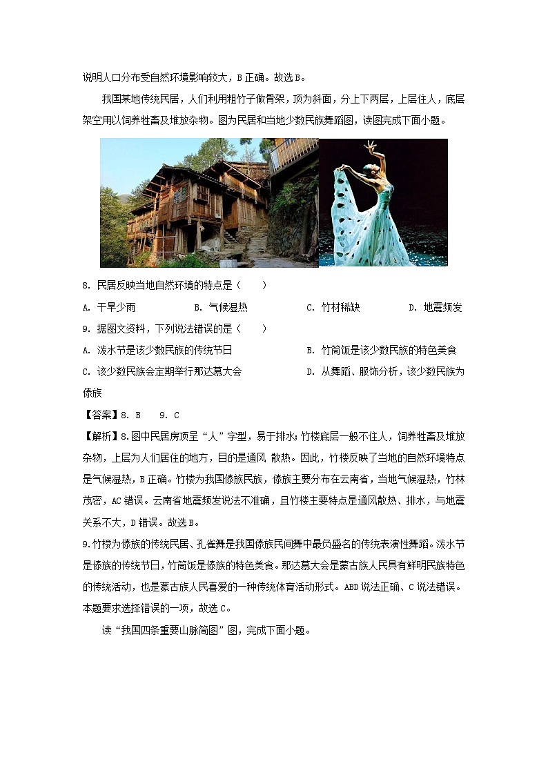 2023-2024学年江苏省徐州市丰县八年级上学期期中地理试卷(解析版)第3页