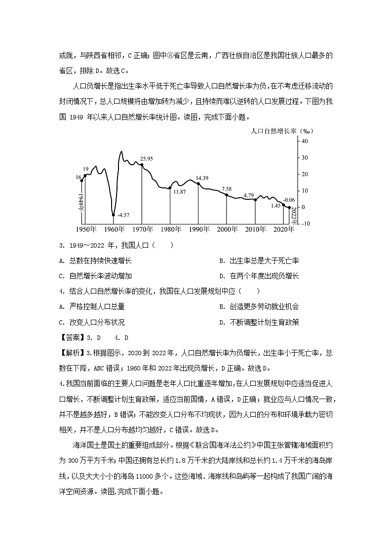 2023-2024学年江苏省徐州市邳州市八年级上学期期中地理试卷(解析版)第2页