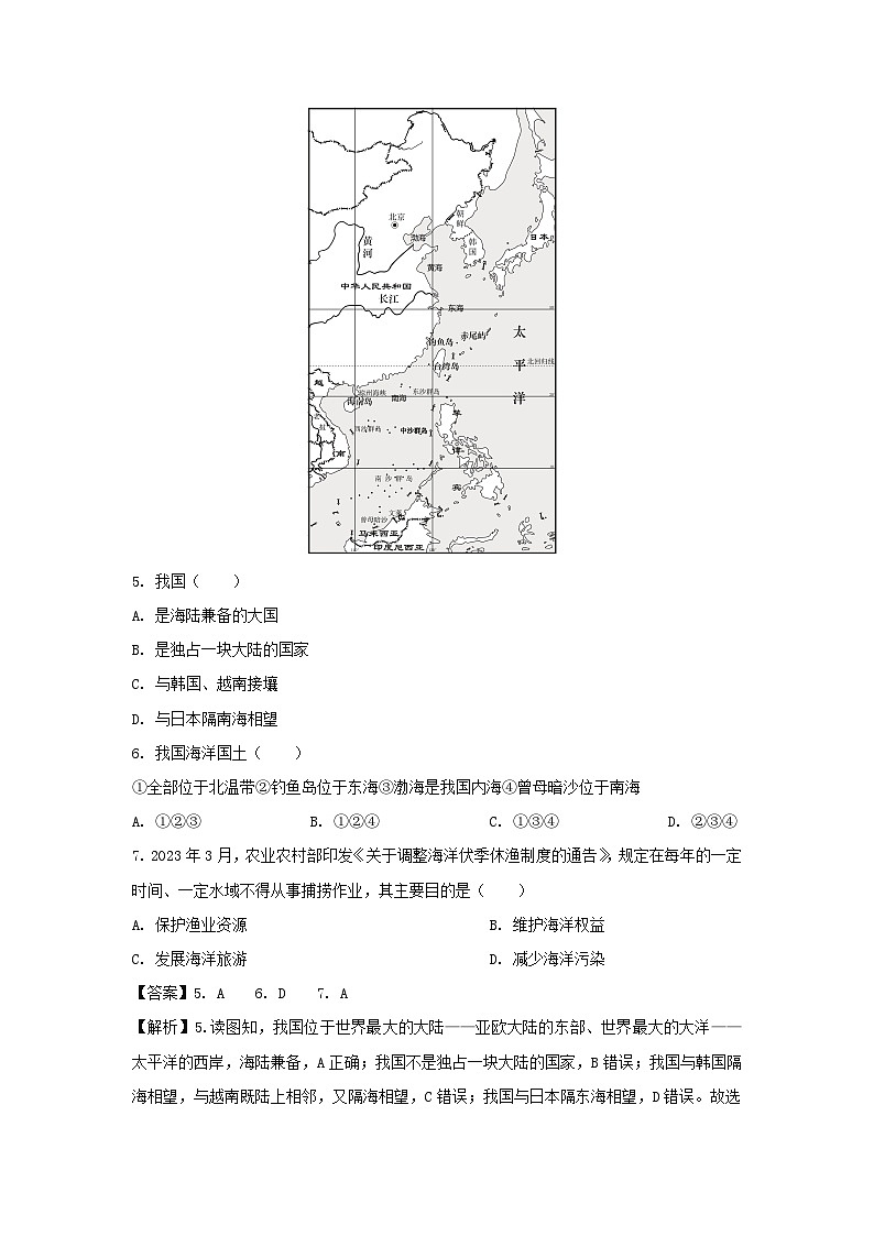 2023-2024学年江苏省徐州市邳州市八年级上学期期中地理试卷(解析版)第3页