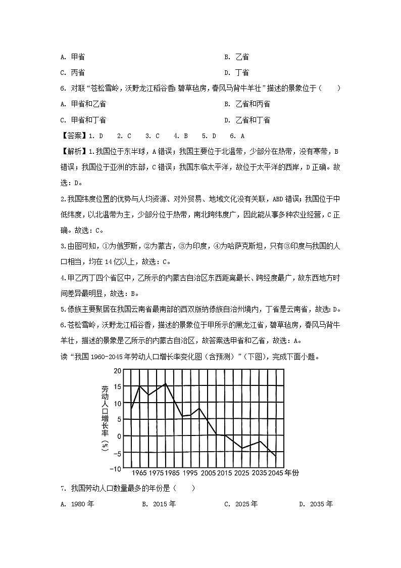 2023-2024学年江苏省徐州市铜山区八年级上学期期中地理试卷(解析版)第2页