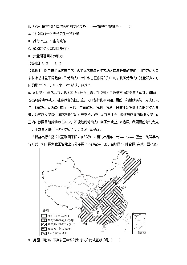 2023-2024学年江苏省徐州市铜山区八年级上学期期中地理试卷(解析版)第3页