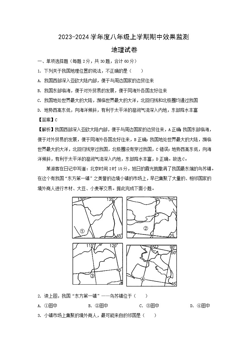 2023-2024学年云南省楚雄八年级上学期期中地理试卷(解析版)第1页