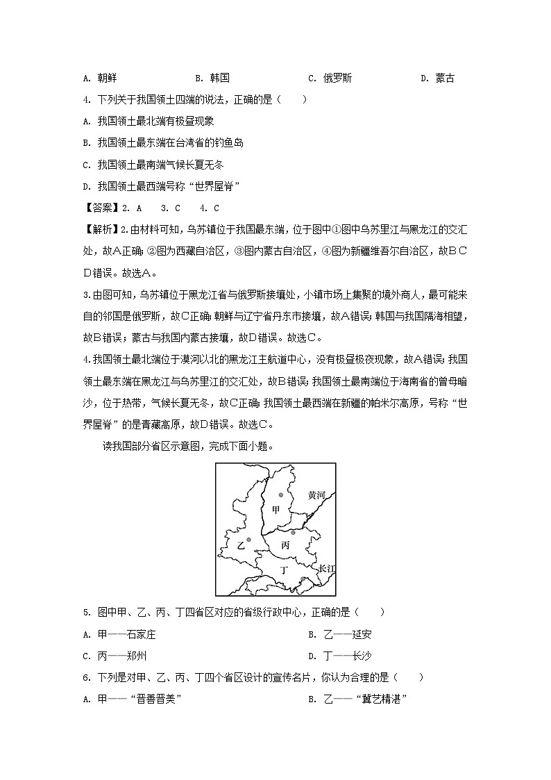 2023-2024学年云南省楚雄八年级上学期期中地理试卷(解析版)第2页