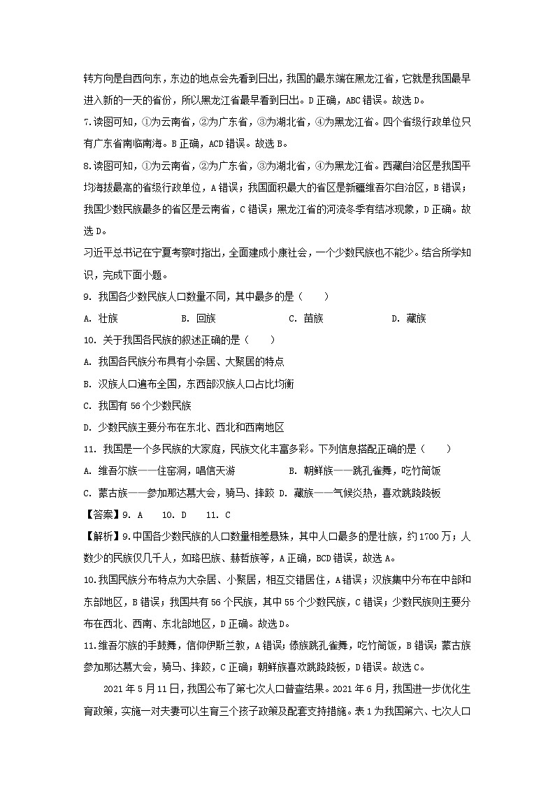 2022-2023学年江苏省徐州市沛县八年级上学期期中地理试卷(解析版)第3页
