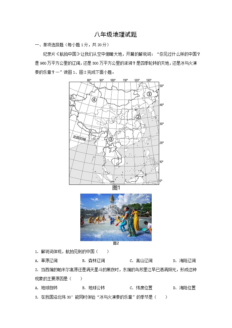 2022-2023学年江苏省徐州市睢宁县八年级上学期期中地理试卷(解析版)第1页