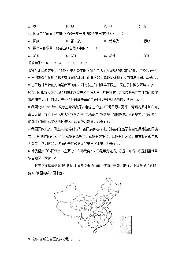 2022-2023学年江苏省徐州市睢宁县八年级上学期期中地理试卷(解析版)第2页