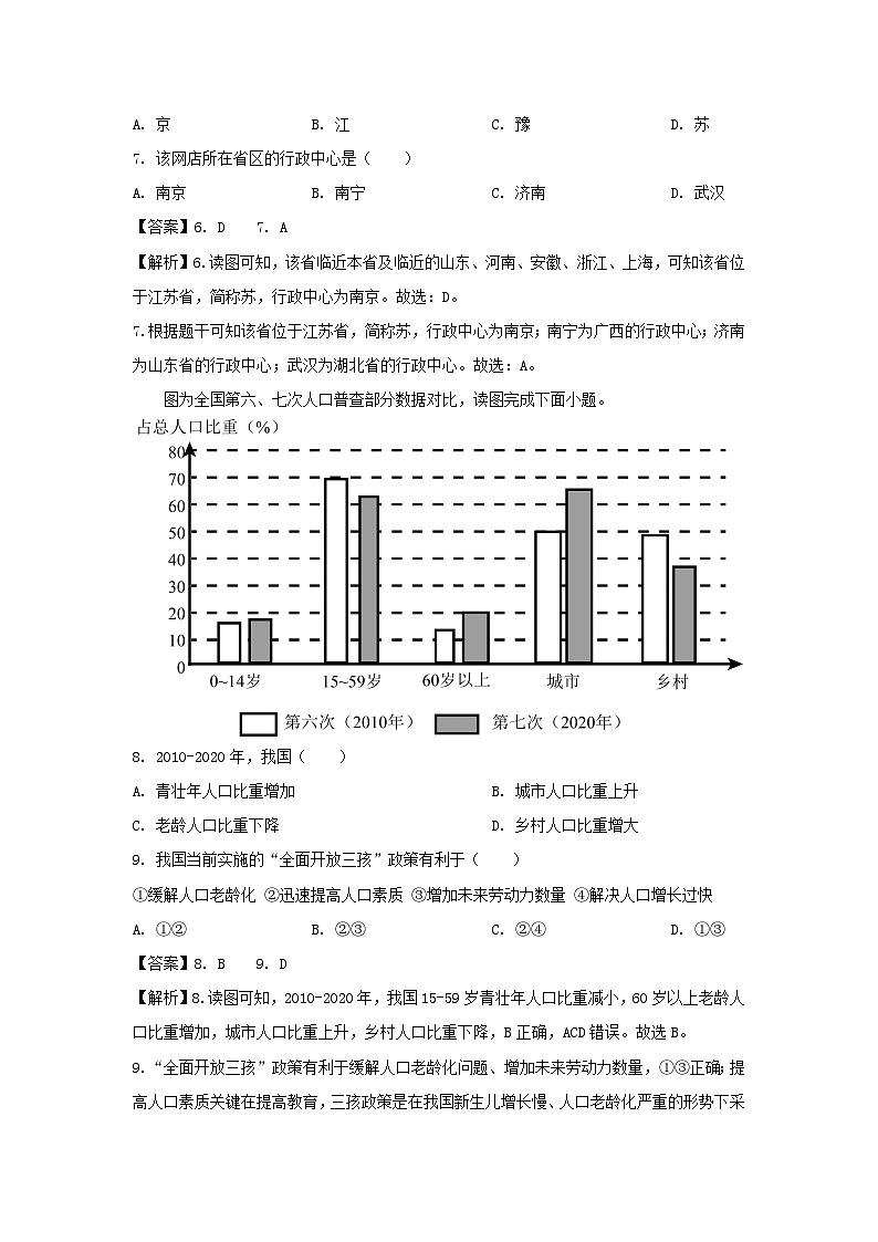 2022-2023学年江苏省徐州市睢宁县八年级上学期期中地理试卷(解析版)第3页