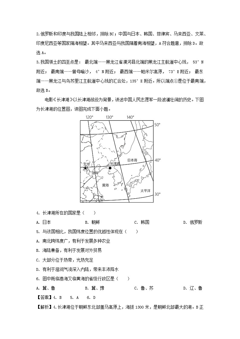 2022-2023学年江苏省徐州市铜山区八年级上学期期中地理试卷(解析版)第2页