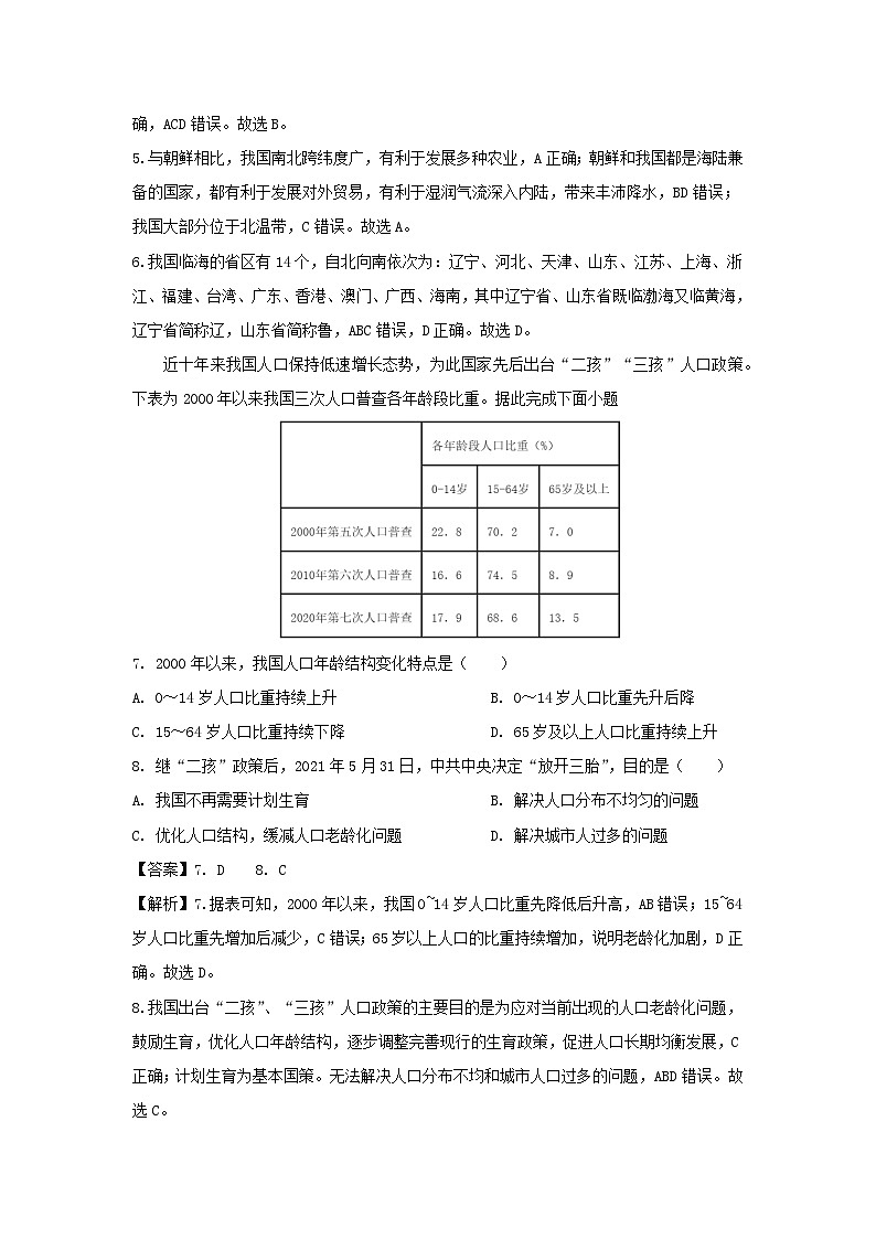 2022-2023学年江苏省徐州市铜山区八年级上学期期中地理试卷(解析版)第3页