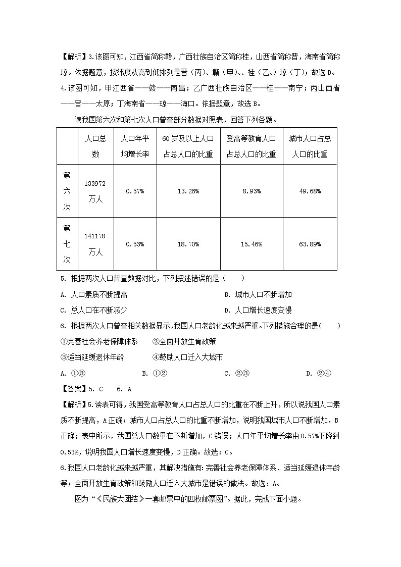 2022-2023学年江苏省徐州市新沂市八年级上学期期中地理试卷(解析版)第2页