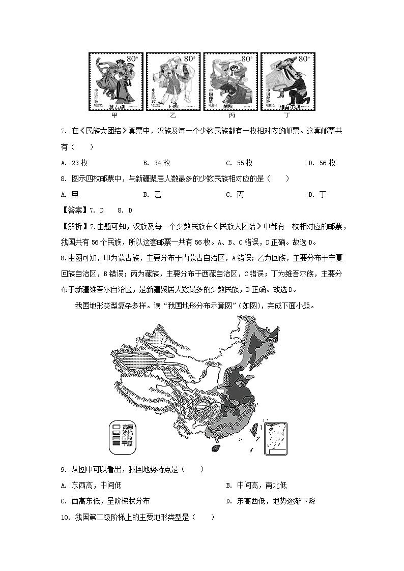 2022-2023学年江苏省徐州市新沂市八年级上学期期中地理试卷(解析版)第3页