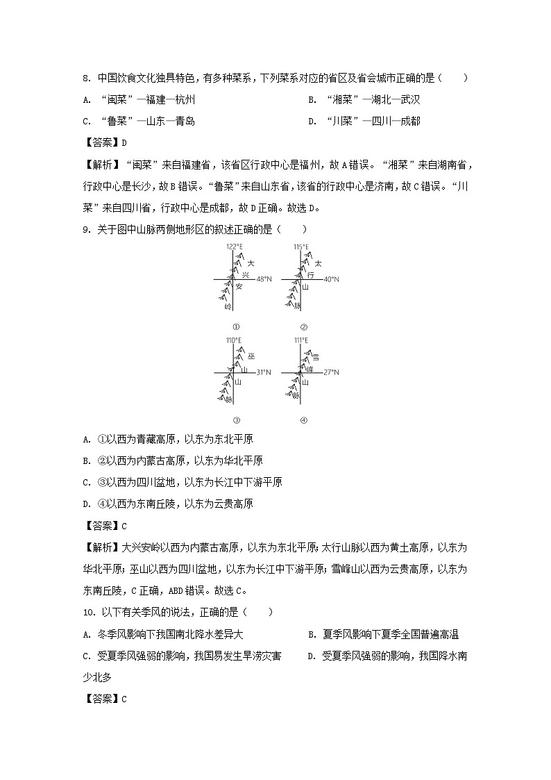 2022-2023学年云南省曲靖八年级上学期期中地理试卷(解析版)第3页