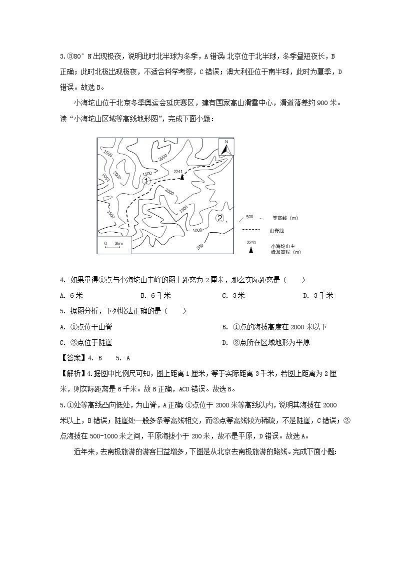 2022-2023学年云南省昭通市永善县八年级上学期期中地理试卷(解析版)第2页