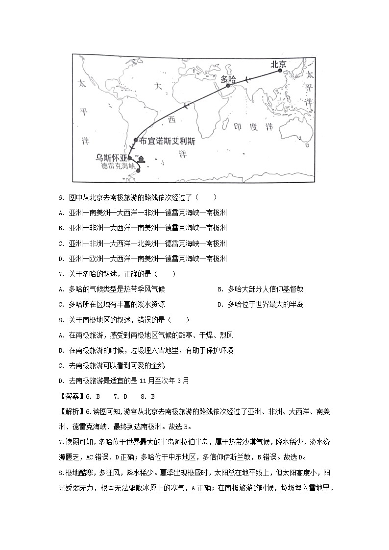 2022-2023学年云南省昭通市永善县八年级上学期期中地理试卷(解析版)第3页