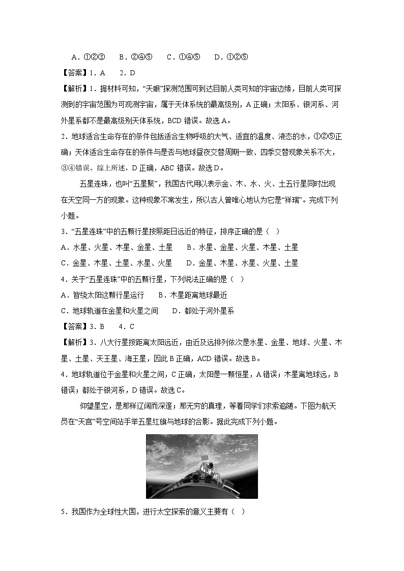 2024-2025学年七年级上学期第一次月考江苏徐州专用地理试卷02