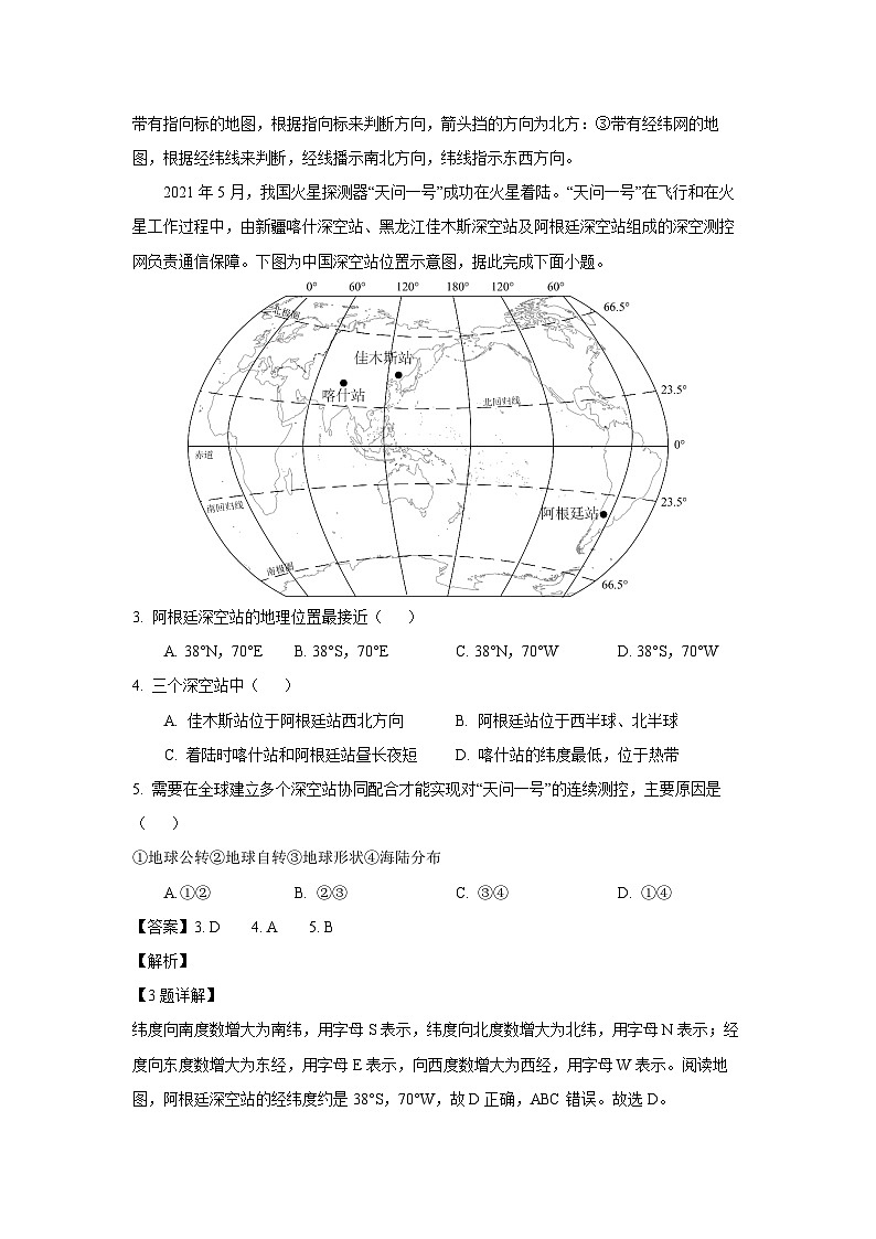 江苏省徐州市2022-2023学年七年级上学期期末地理试卷(解析版)第2页