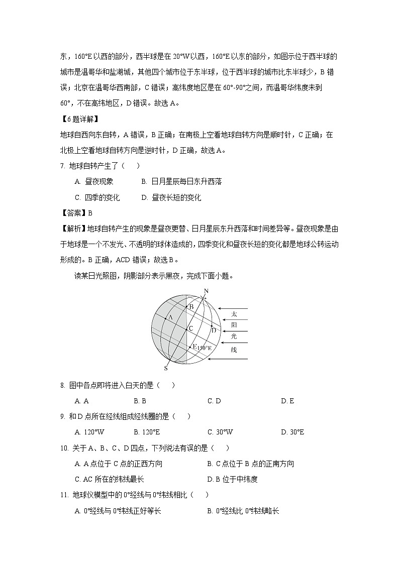 江苏省徐州市2023-2024学年七年级上学期期中检测地理试卷(解析版)03