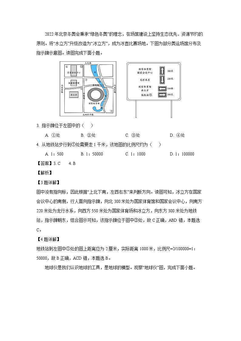 江苏省徐州市丰县2023-2024学年七年级上学期期中地理试卷(解析版)02