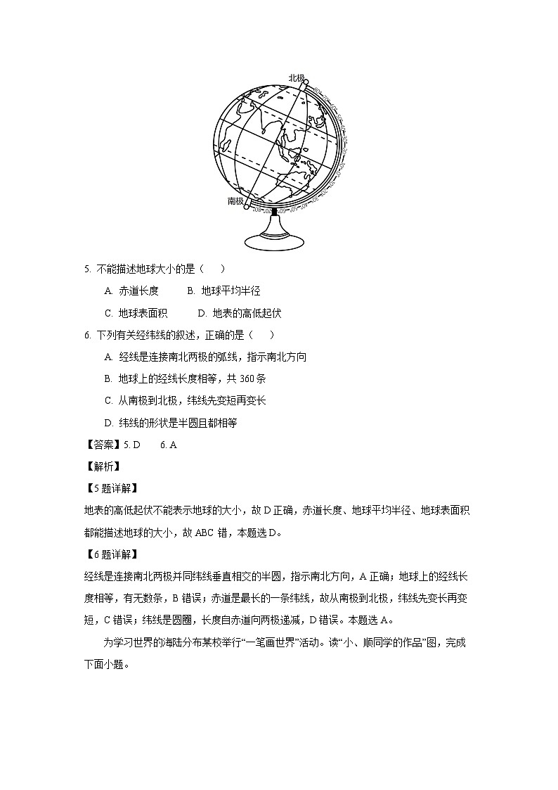 江苏省徐州市丰县2023-2024学年七年级上学期期中地理试卷(解析版)03