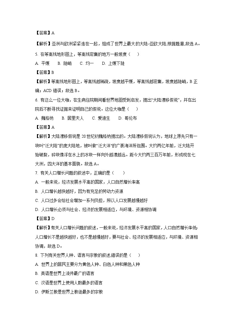 江苏省徐州市丰县欢口镇2022-2023学年七年级上学期第二次月考地理试卷(解析版)第2页